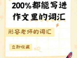 被老师摁着强进了好爽—老师强行进入我的身体，我会有什么感觉？