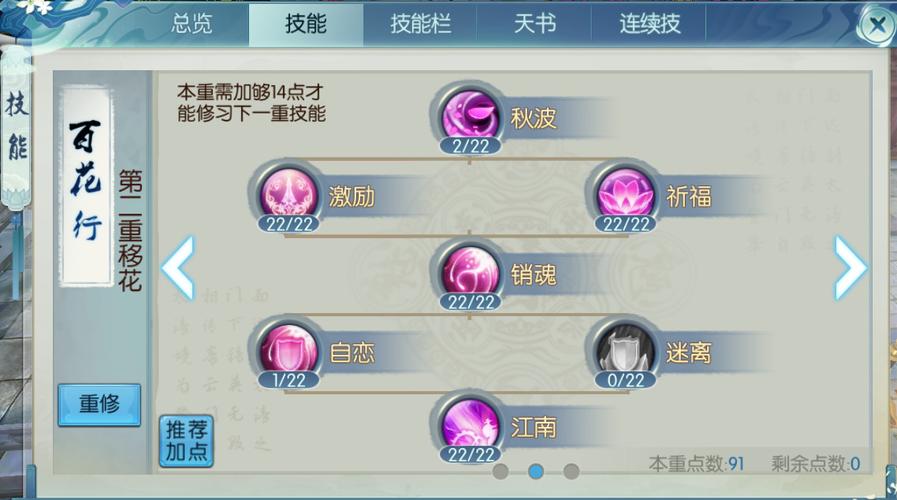 诛仙手游合欢秋波群攻技能:高效刷图与PK两不误的攻略秘籍
