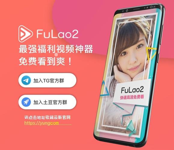 fulao2 官方下载 ios 轻量版，一款让你欲罢不能的视频播放软件