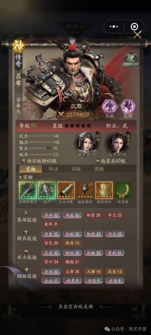 征服与霸业:深度解析吕布将领强度攻略——技能、装备与战略全方位解读