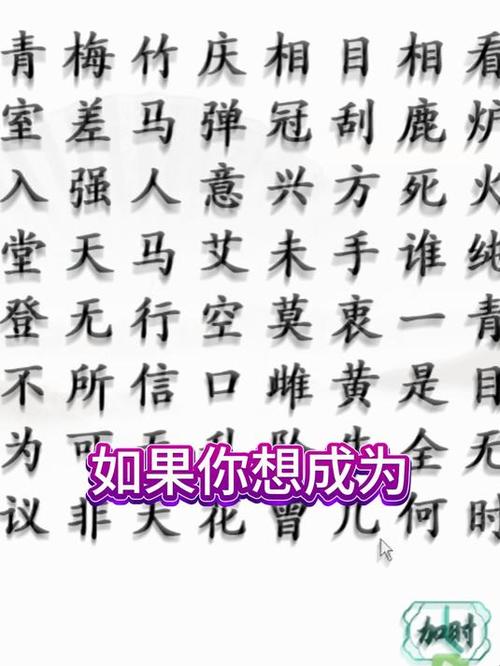 汉字找茬王青苍攻略：轻松掌握汉字游戏技巧，探寻字谜中的奥秘与趣味