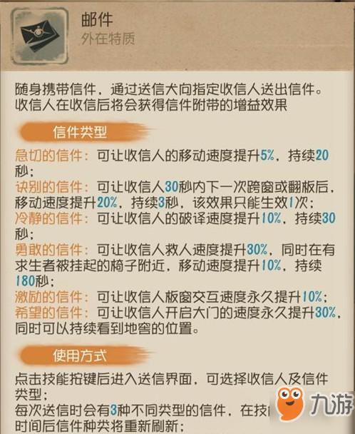 第五人格游戏内邮差角色强度深度解析：技能特性与实战表现评估