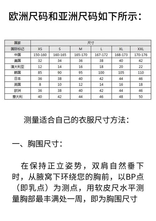 欧洲 S 码和亚洲 W 码的区别：不同地区服装尺码标准不同