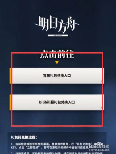 明日方舟兑换码使用教程：简单易懂的操作步骤分享