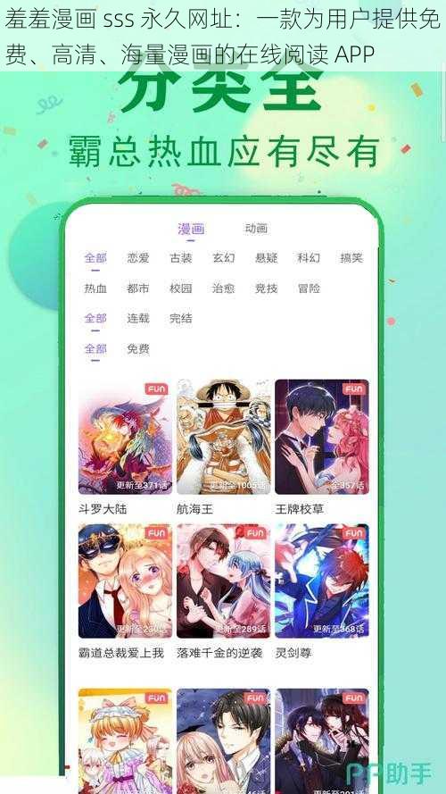 羞羞漫画 sss 永久网址：一款为用户提供免费、高清、海量漫画的在线阅读 APP