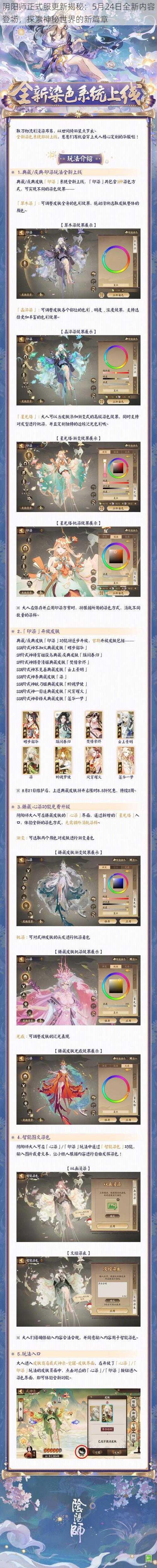 阴阳师正式服更新揭秘：5月24日全新内容登场，探索神秘世界的新篇章