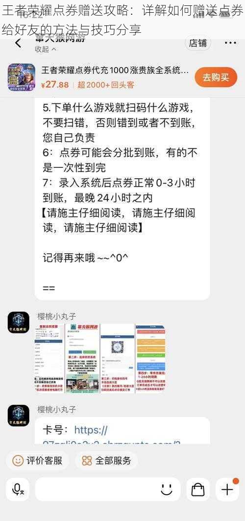 王者荣耀点券赠送攻略：详解如何赠送点券给好友的方法与技巧分享