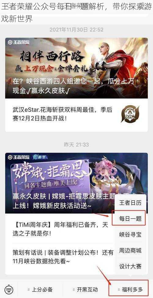 王者荣耀公众号每日一题解析，带你探索游戏新世界