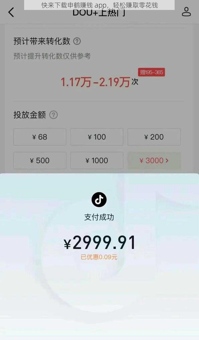 快来下载申鹤赚钱 app，轻松赚取零花钱