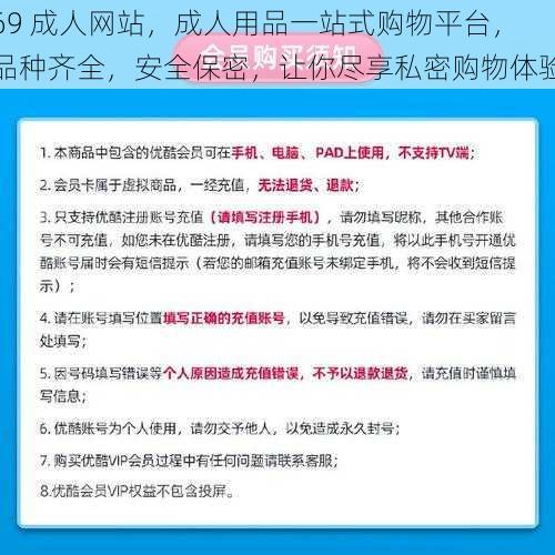 69 成人网站，成人用品一站式购物平台，品种齐全，安全保密，让你尽享私密购物体验