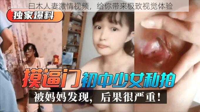 曰木人妻激情视频，给你带来极致视觉体验