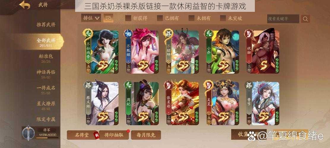 三国杀奶杀裸杀版链接一款休闲益智的卡牌游戏