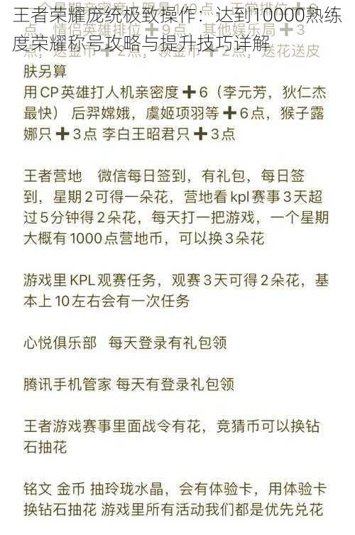 王者荣耀庞统极致操作：达到10000熟练度荣耀称号攻略与提升技巧详解