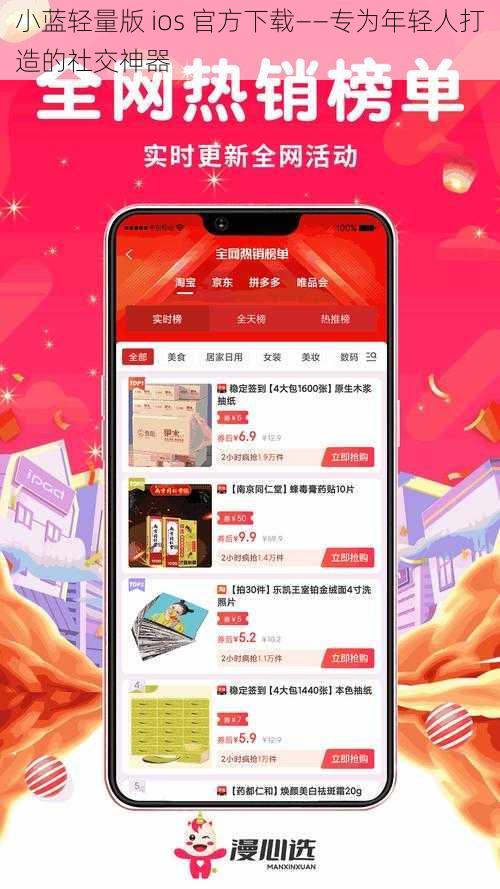 小蓝轻量版 ios 官方下载——专为年轻人打造的社交神器