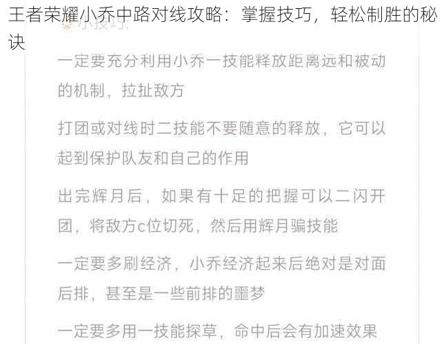 王者荣耀小乔中路对线攻略：掌握技巧，轻松制胜的秘诀