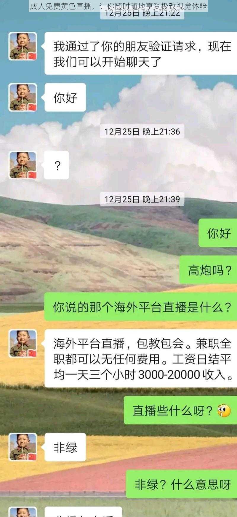 成人免费黄色直播，让你随时随地享受极致视觉体验