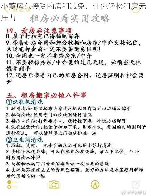 小葵房东接受的房租减免，让你轻松租房无压力