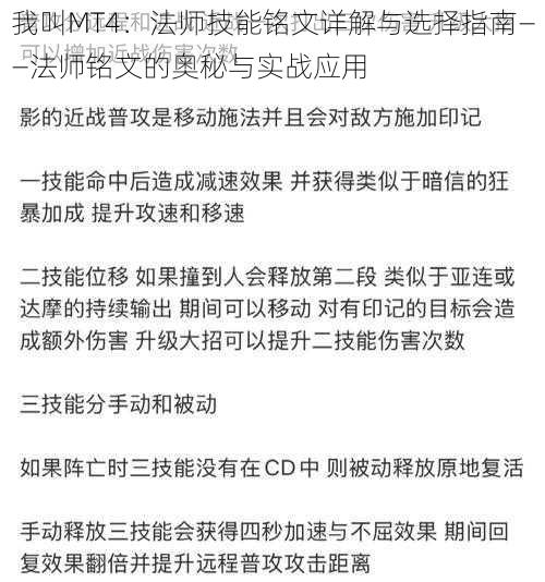 我叫MT4：法师技能铭文详解与选择指南——法师铭文的奥秘与实战应用