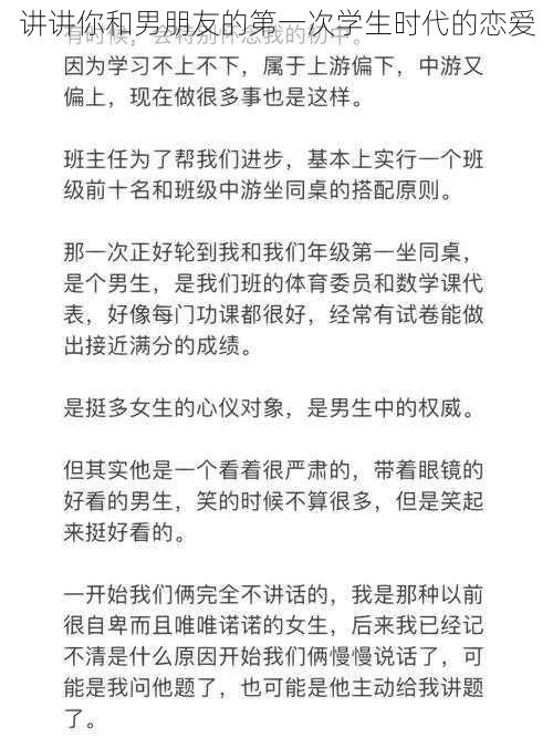 讲讲你和男朋友的第一次学生时代的恋爱