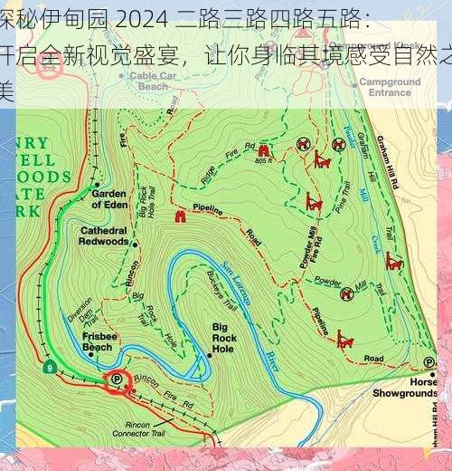 探秘伊甸园 2024 二路三路四路五路：开启全新视觉盛宴，让你身临其境感受自然之美