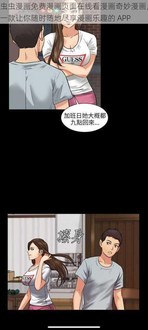 虫虫漫画免费漫画页面在线看漫画奇妙漫画，一款让你随时随地尽享漫画乐趣的 APP