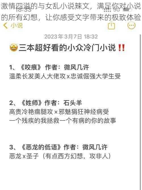 激情四溢的与女乱小说辣文，满足你对小说的所有幻想，让你感受文字带来的极致体验