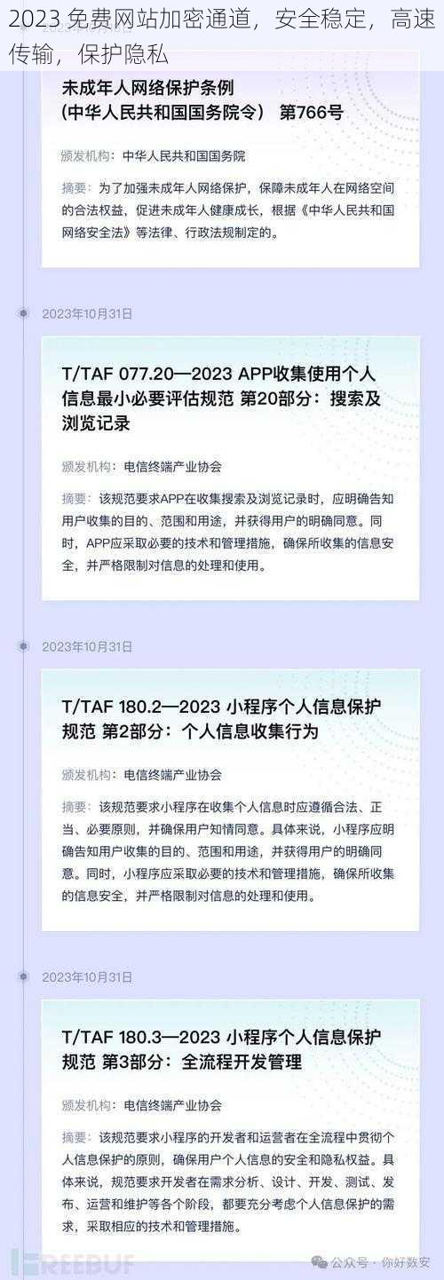 2023 免费网站加密通道，安全稳定，高速传输，保护隐私