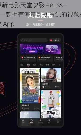 最新电影天堂快影 eeuss——一款拥有海量影视资源的视频播放 App