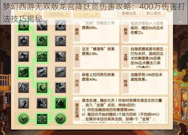 梦幻西游无双版龙宫降妖高伤害攻略：400万伤害打法技巧揭秘