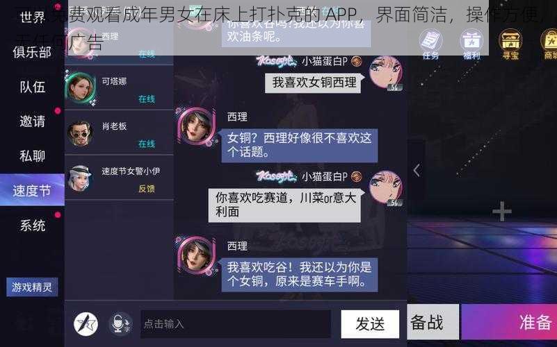 可以免费观看成年男女在床上打扑克的 APP，界面简洁，操作方便，无任何广告