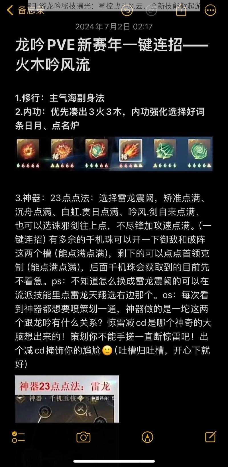 《逆水寒手游龙吟秘技曝光：掌控战斗风云，全新技能掀起游戏风潮》