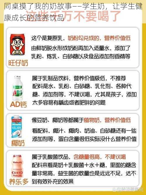 同桌摸了我的奶故事——学生奶，让学生健康成长的营养饮品