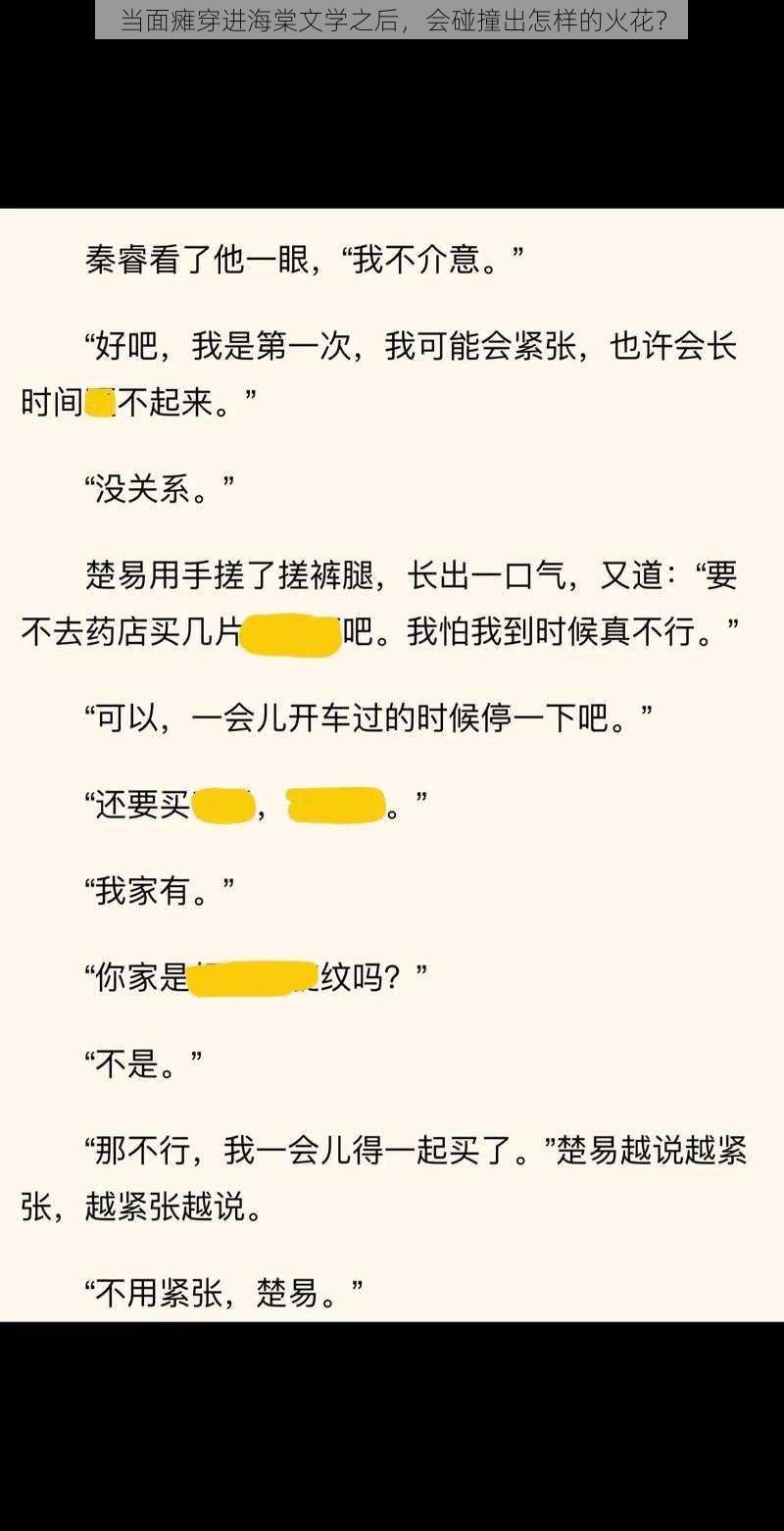 当面瘫穿进海棠文学之后，会碰撞出怎样的火花？