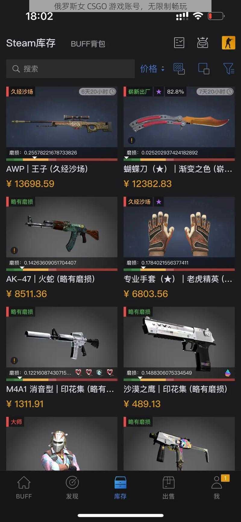 俄罗斯女 CSGO 游戏账号，无限制畅玩