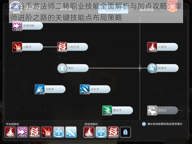 龙之谷手游法师二转职业技能全面解析与加点攻略：掌握法师进阶之路的关键技能点布局策略