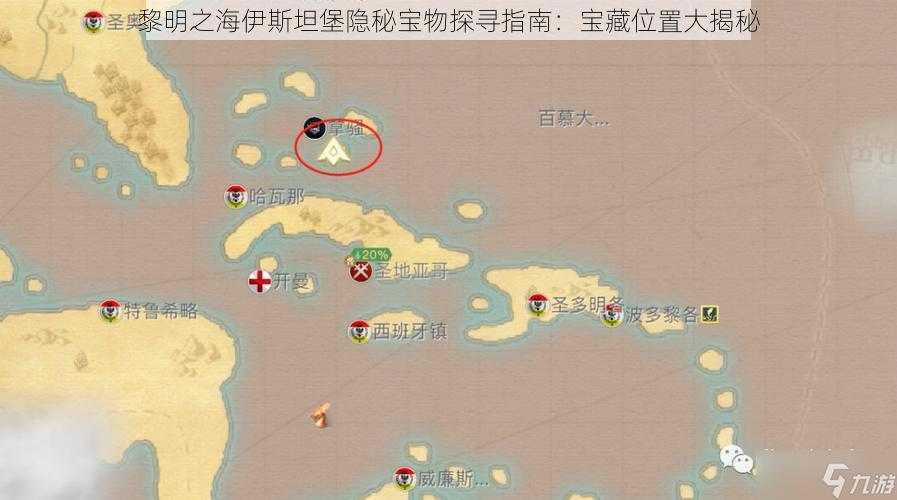 黎明之海伊斯坦堡隐秘宝物探寻指南：宝藏位置大揭秘