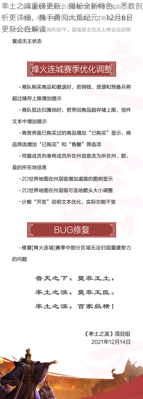 率土之滨重磅更新：揭秘全新特色，悉数剖析更详细，携手勇闯大荒纪元：12月6日更新公告解读