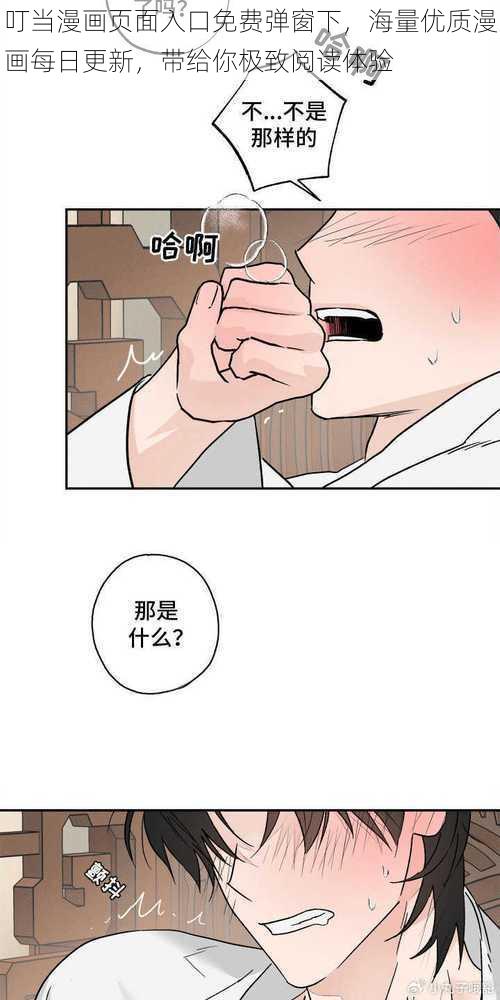 叮当漫画页面入口免费弹窗下，海量优质漫画每日更新，带给你极致阅读体验