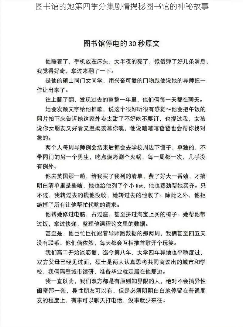 图书馆的她第四季分集剧情揭秘图书馆的神秘故事