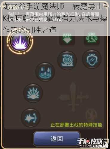 龙之谷手游魔法师一转魔导士PK技巧解析：掌握强力法术与操作策略制胜之道