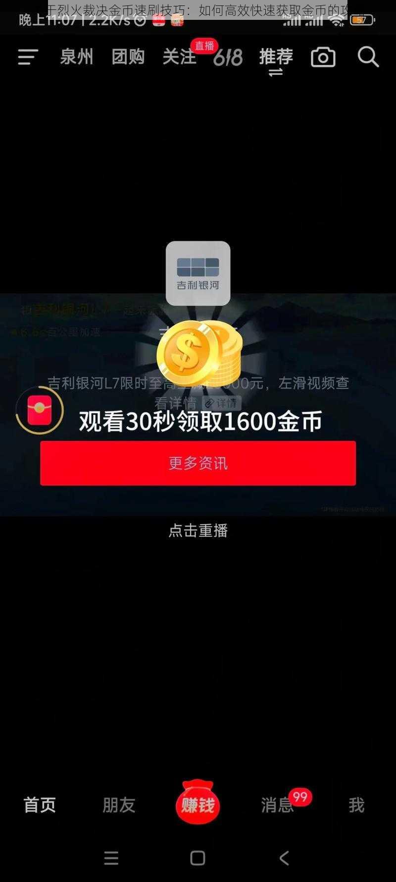 关于烈火裁决金币速刷技巧：如何高效快速获取金币的攻略