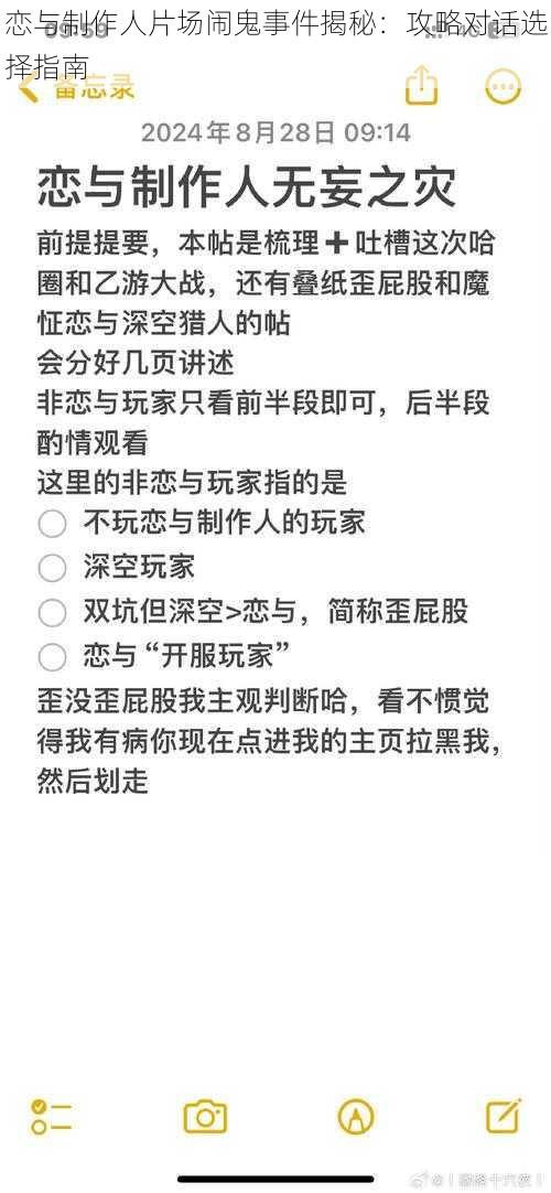 恋与制作人片场闹鬼事件揭秘：攻略对话选择指南