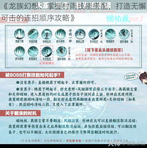 《龙族幻想：掌握村雨技能搭配，打造无懈可击的连招顺序攻略》