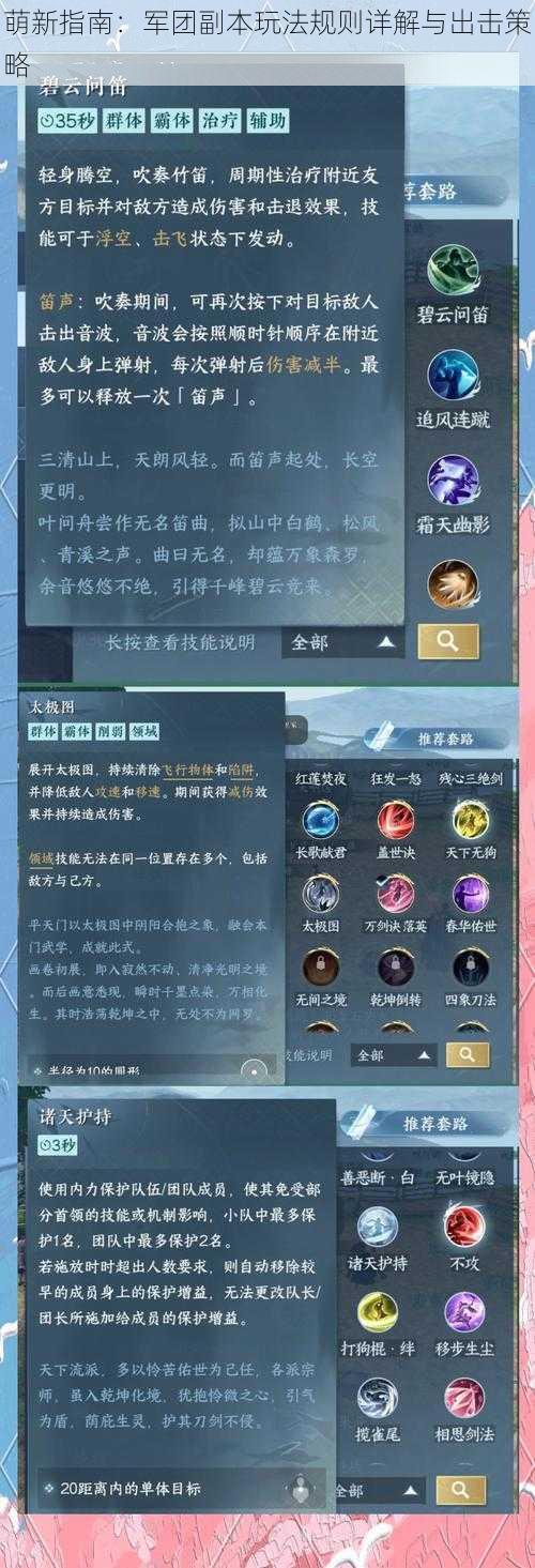 萌新指南：军团副本玩法规则详解与出击策略