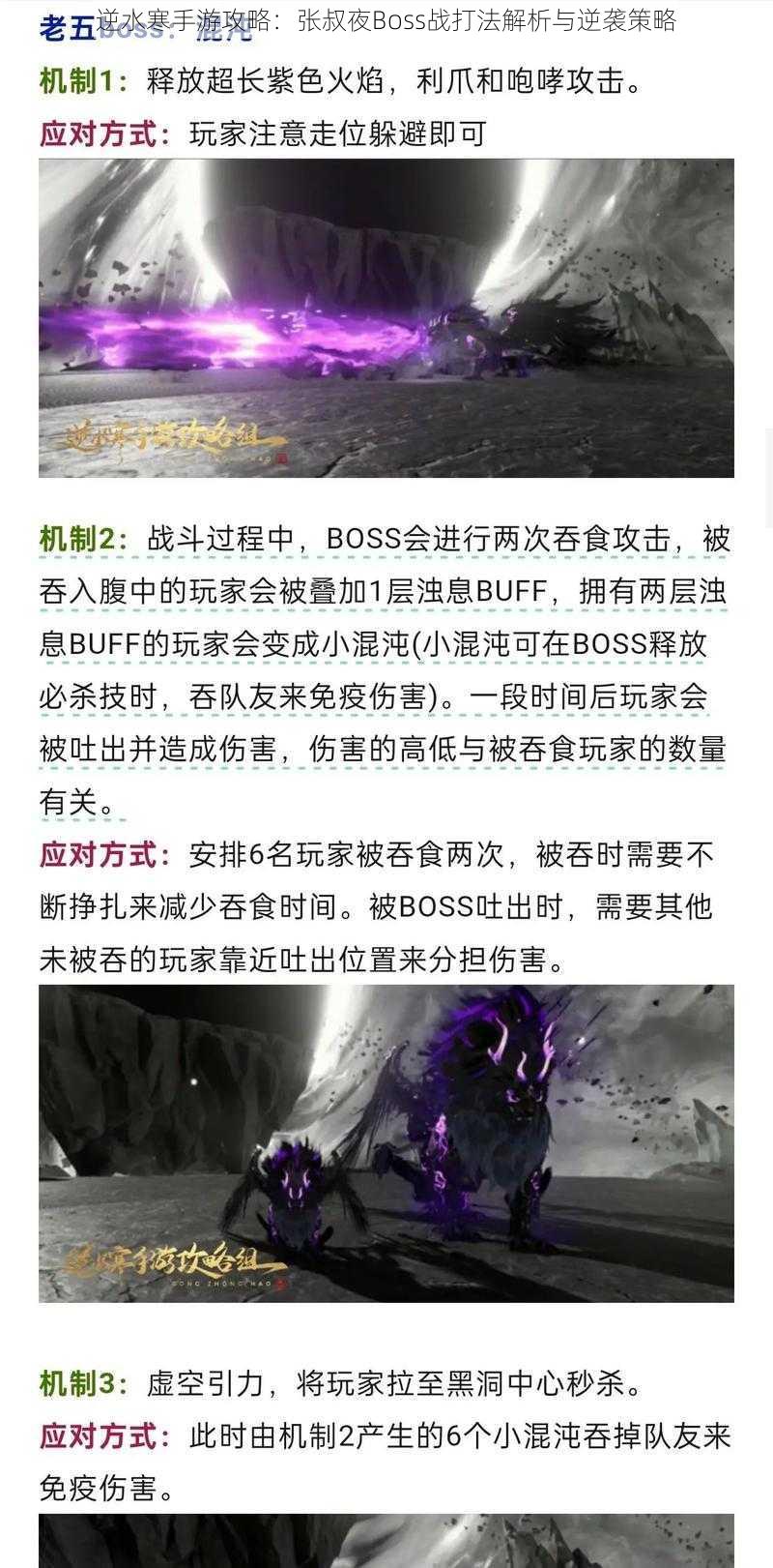 逆水寒手游攻略：张叔夜Boss战打法解析与逆袭策略