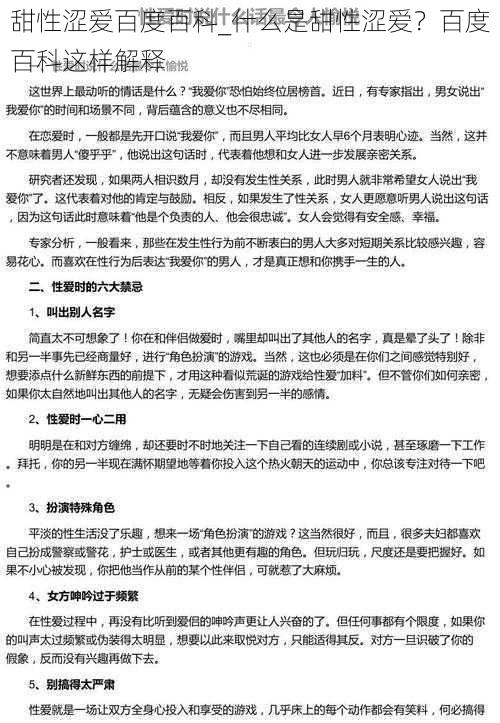 甜性涩爱百度百科_什么是甜性涩爱？百度百科这样解释