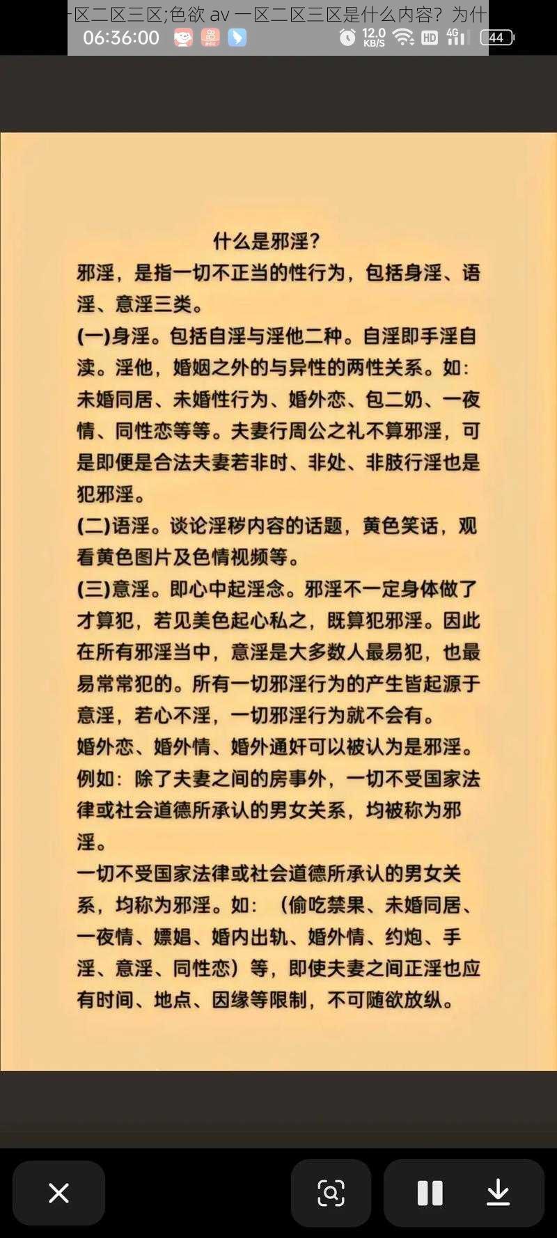 色欲av一区二区三区;色欲 av 一区二区三区是什么内容？为什么会被限制？