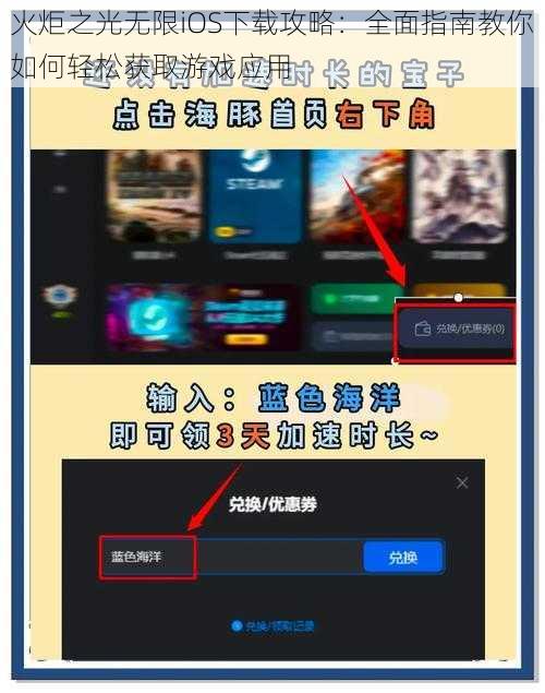 火炬之光无限iOS下载攻略：全面指南教你如何轻松获取游戏应用