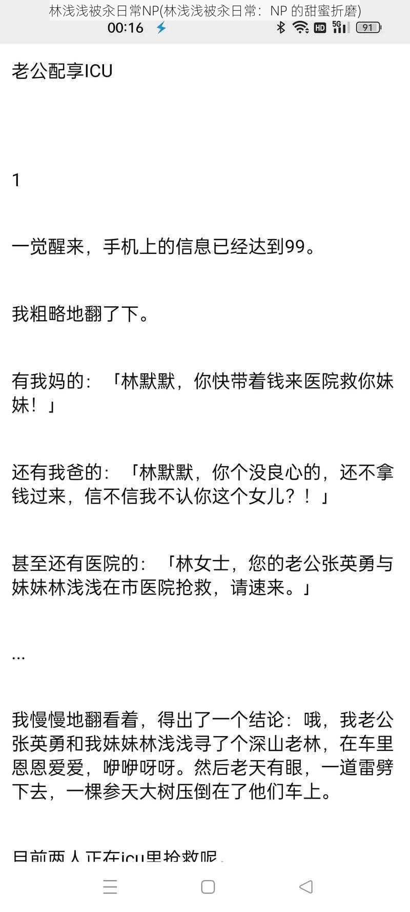 林浅浅被汆日常NP(林浅浅被汆日常：NP 的甜蜜折磨)