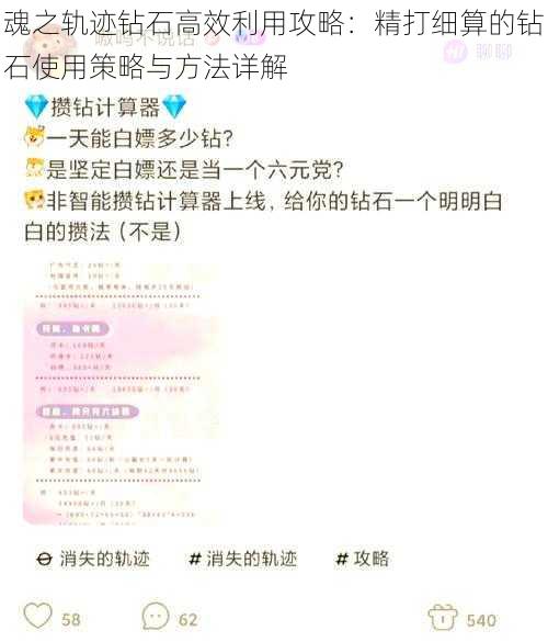 魂之轨迹钻石高效利用攻略：精打细算的钻石使用策略与方法详解